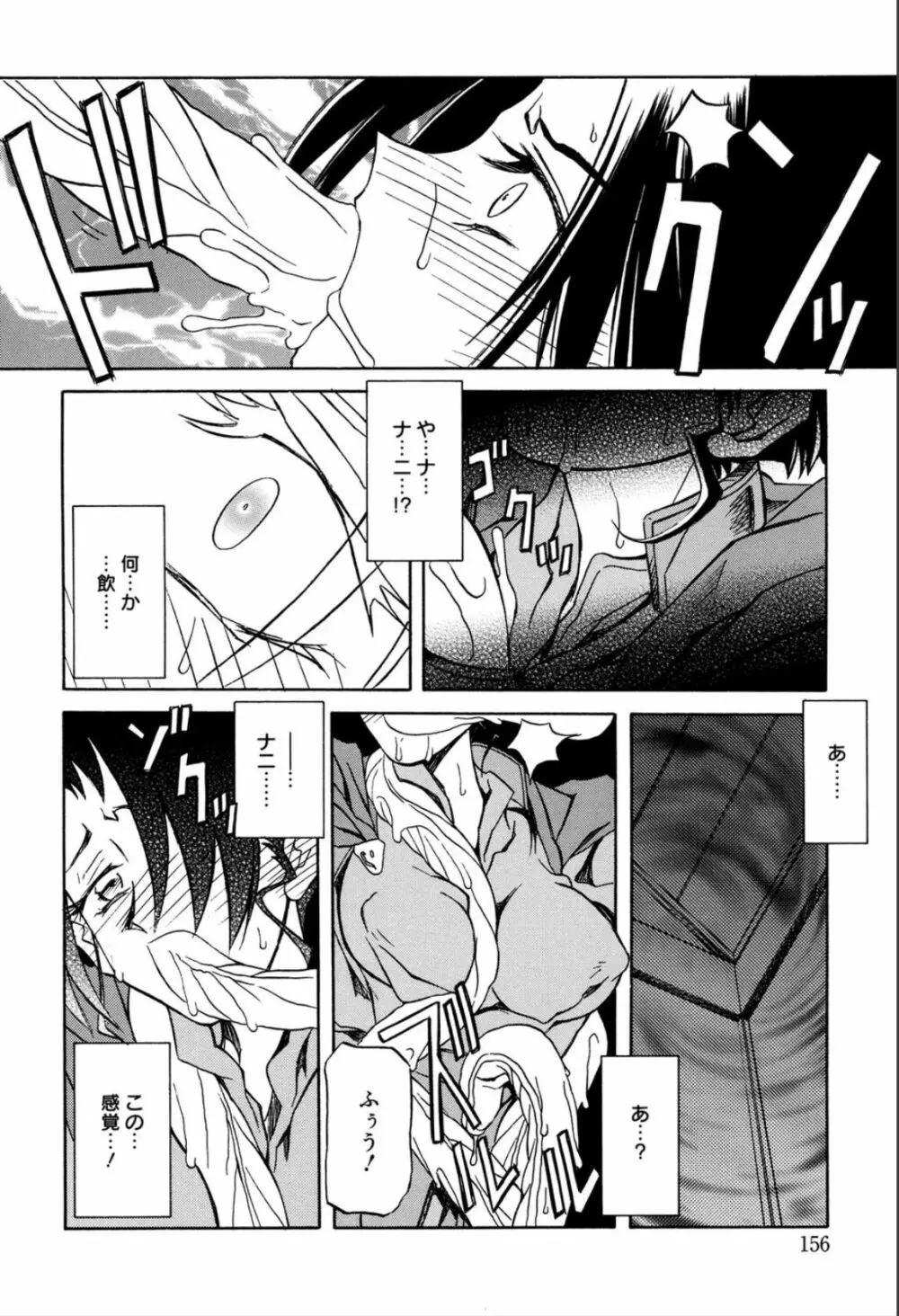 七彩のラミュロス 1 Page.162