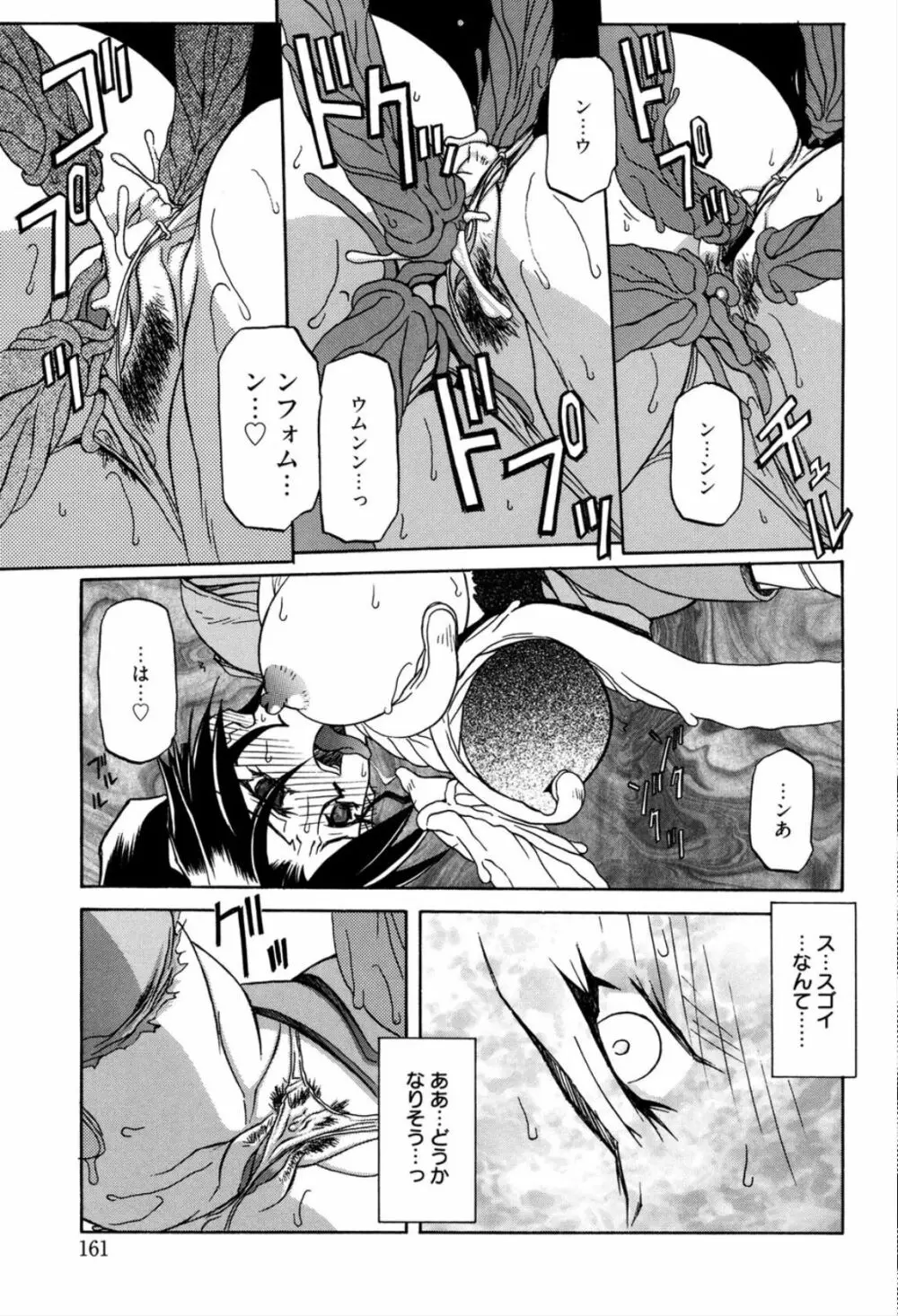 七彩のラミュロス 1 Page.167