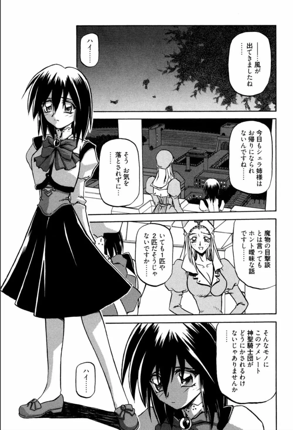 七彩のラミュロス 1 Page.187