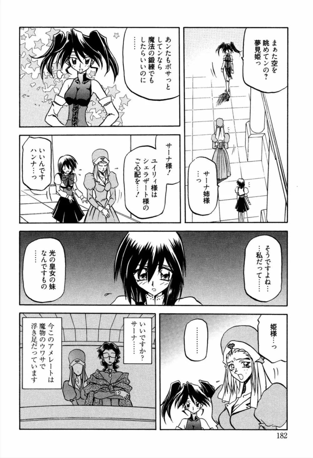 七彩のラミュロス 1 Page.188