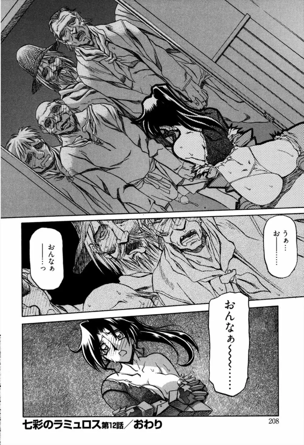 七彩のラミュロス 1 Page.214