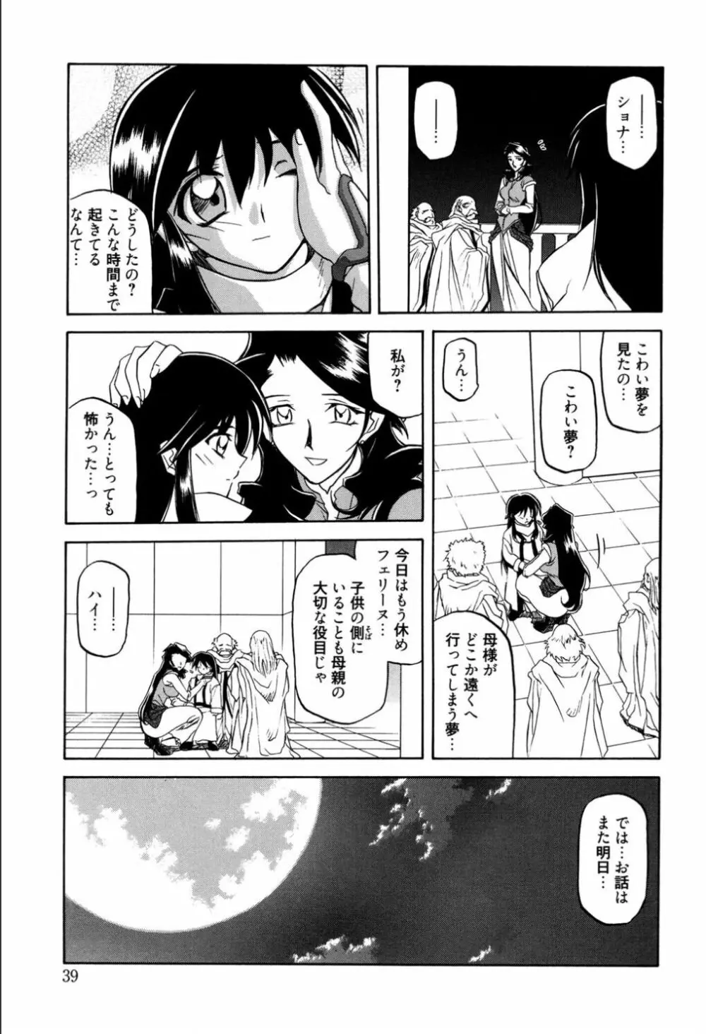 七彩のラミュロス 1 Page.45