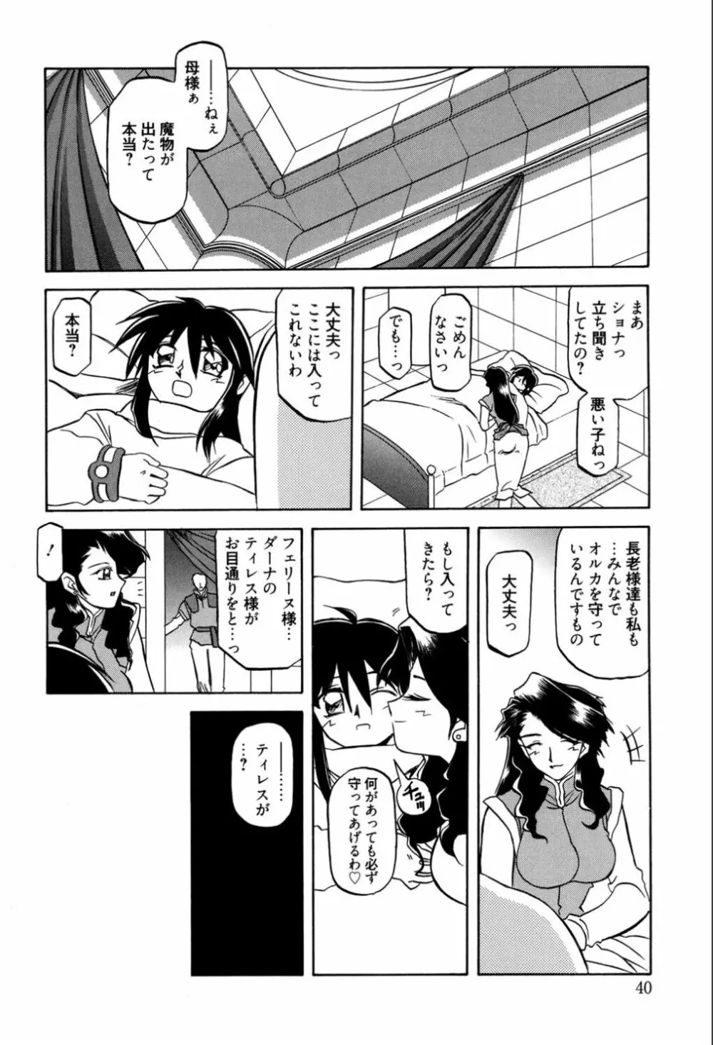 七彩のラミュロス 1 Page.46