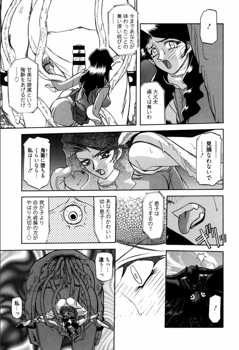 七彩のラミュロス 1 Page.55