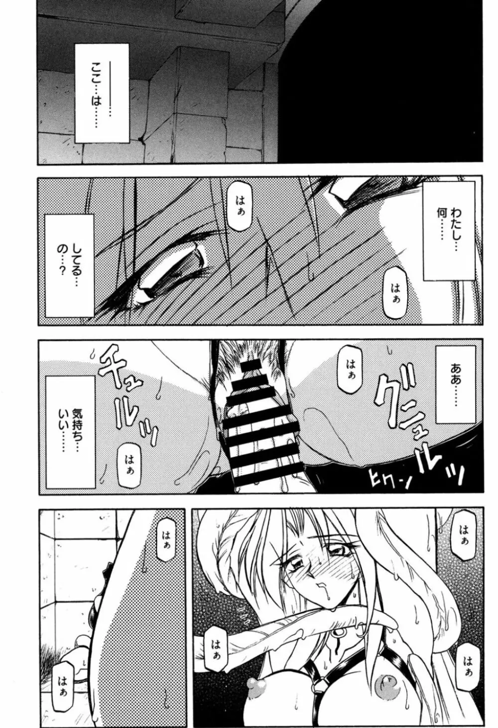 七彩のラミュロス 1 Page.68