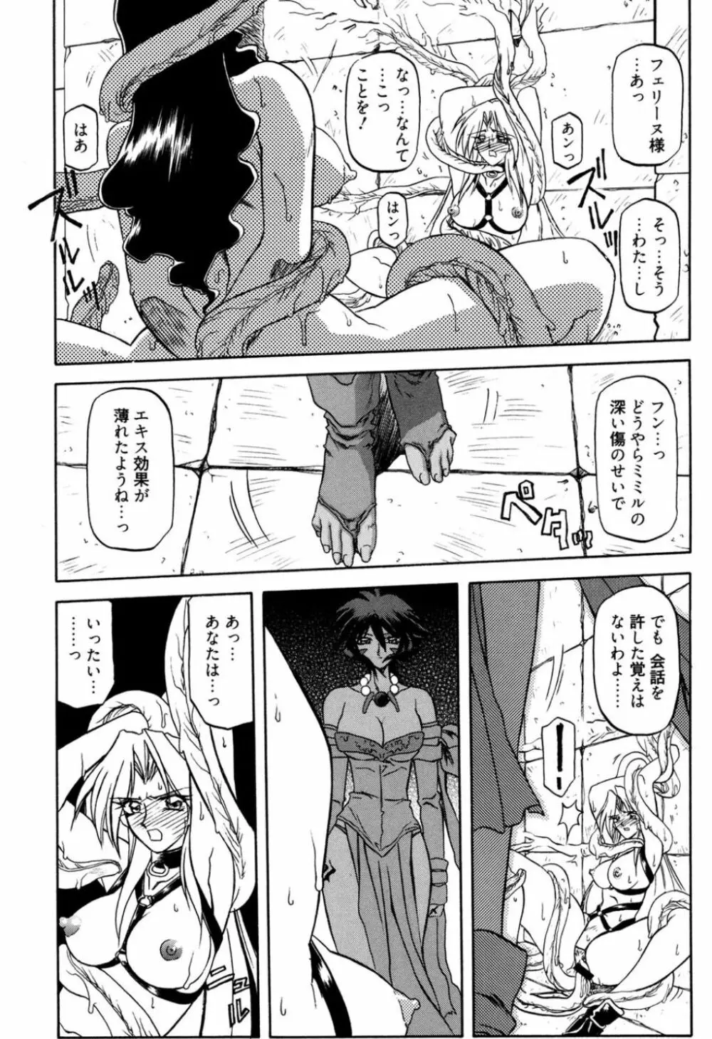 七彩のラミュロス 1 Page.70