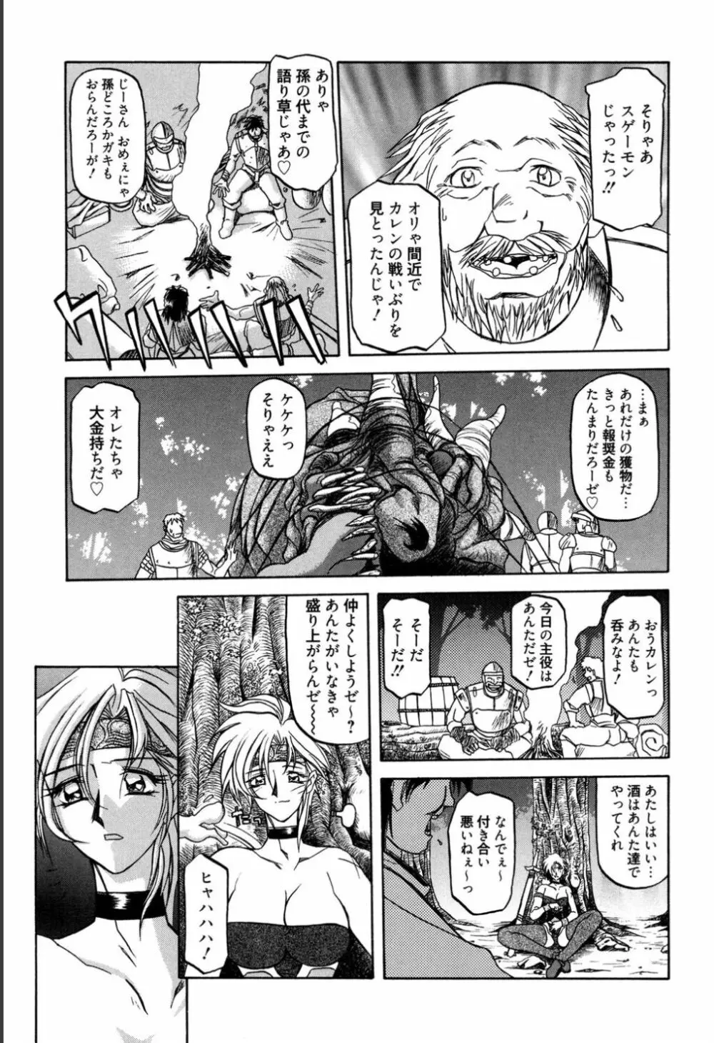 七彩のラミュロス 1 Page.85