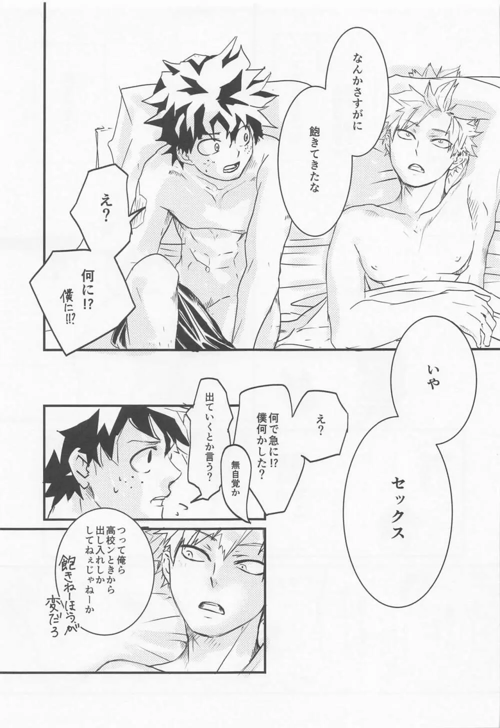 ヒーローのセックスなんてこんなもん Page.10