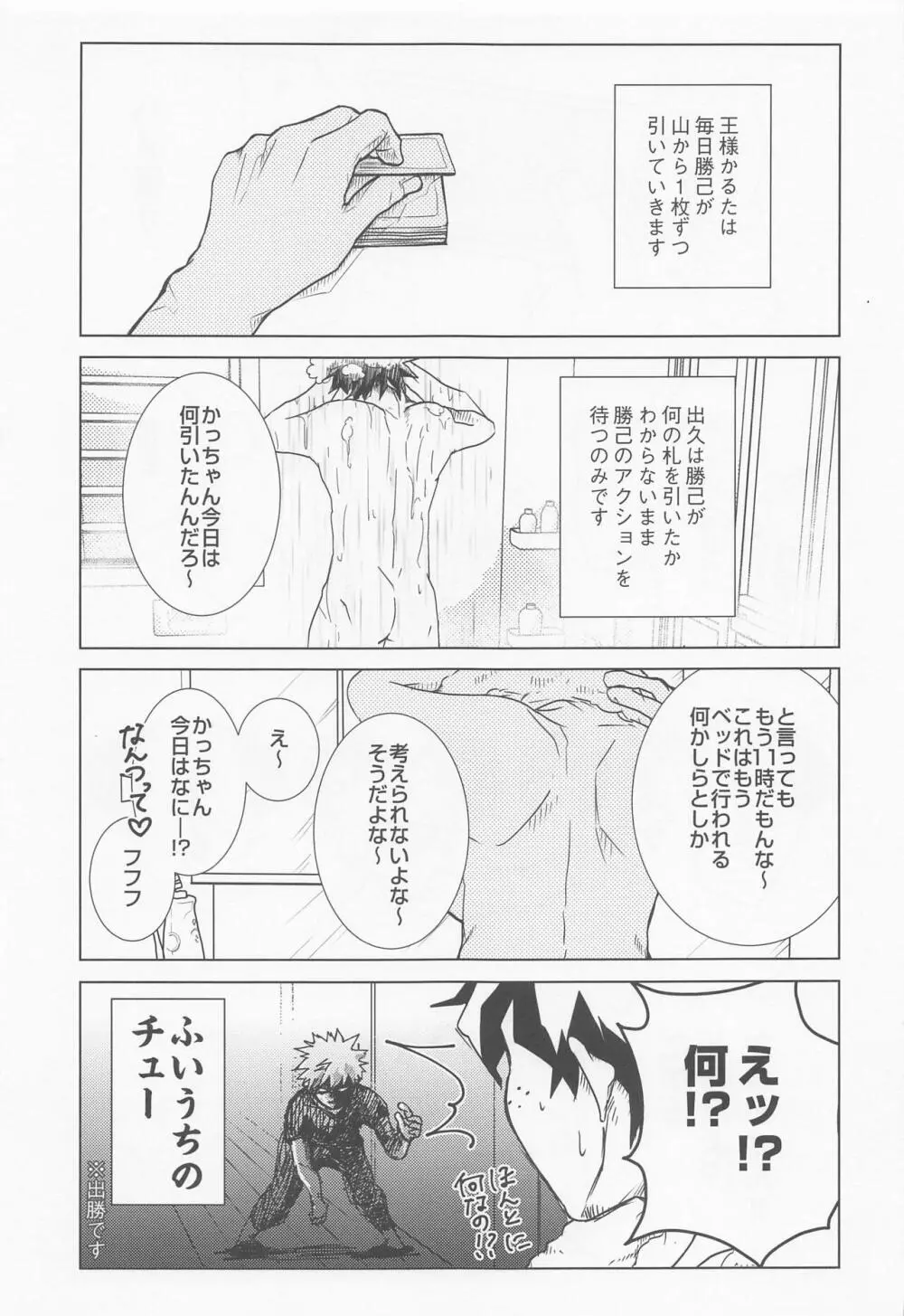 ヒーローのセックスなんてこんなもん Page.12