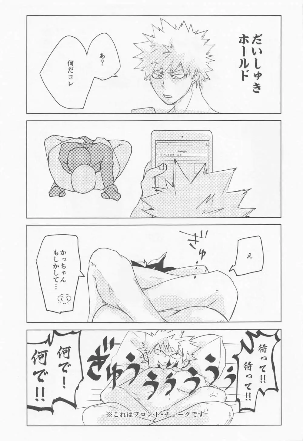 ヒーローのセックスなんてこんなもん Page.14