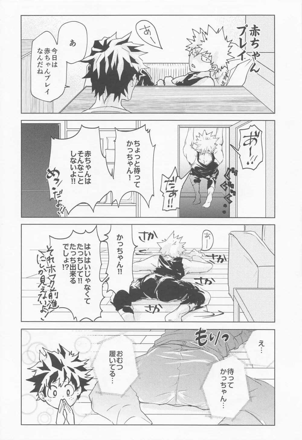 ヒーローのセックスなんてこんなもん Page.15