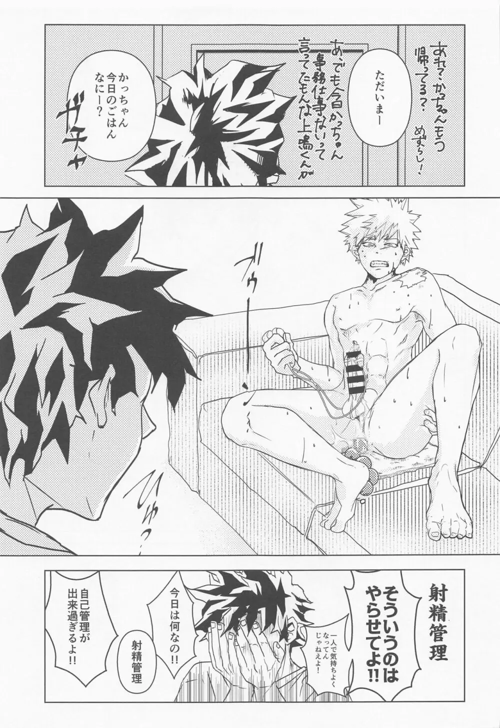 ヒーローのセックスなんてこんなもん Page.16