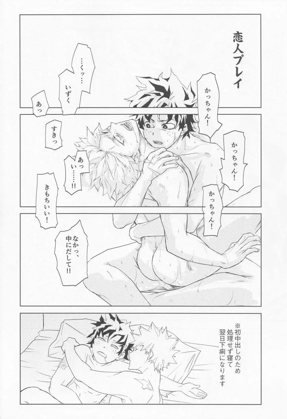 ヒーローのセックスなんてこんなもん Page.17