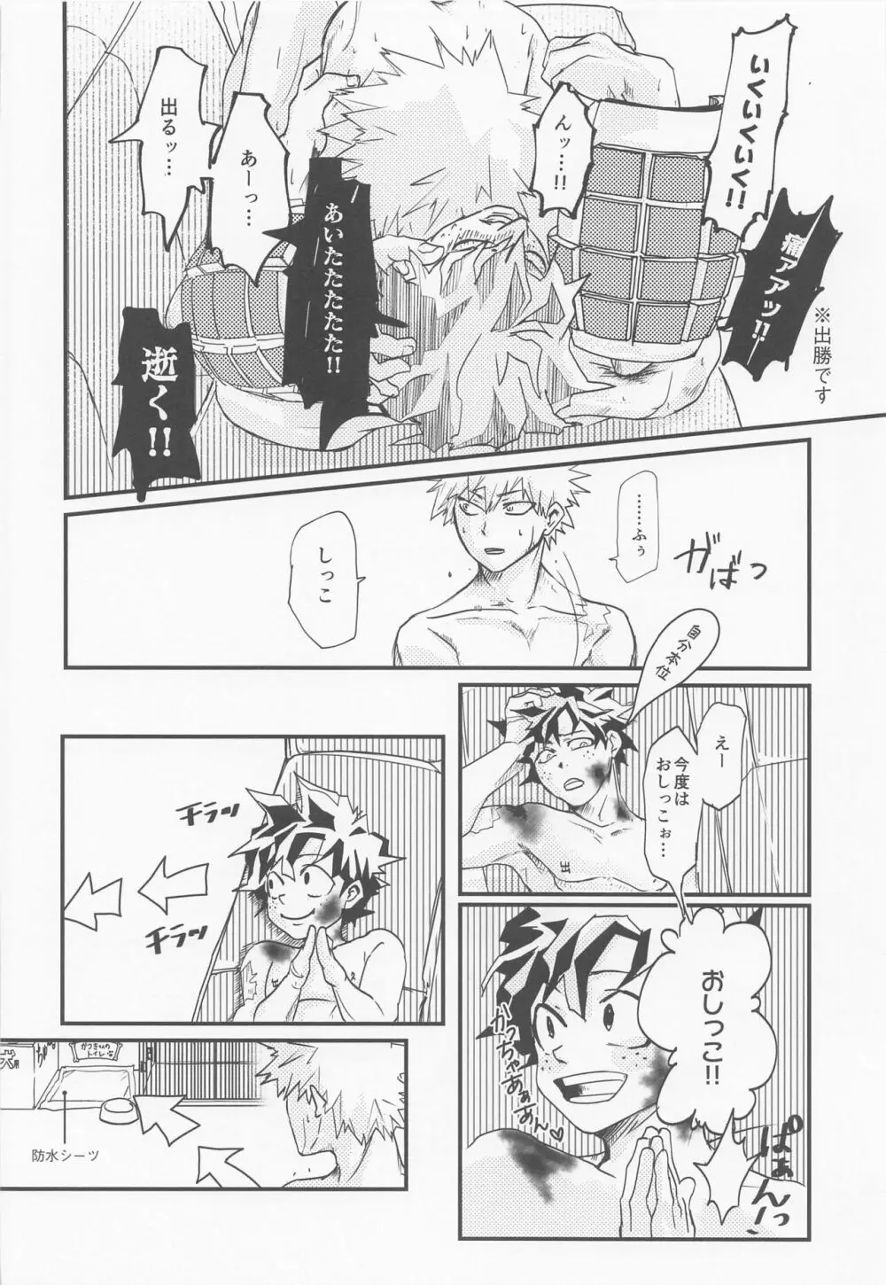 ヒーローのセックスなんてこんなもん Page.23