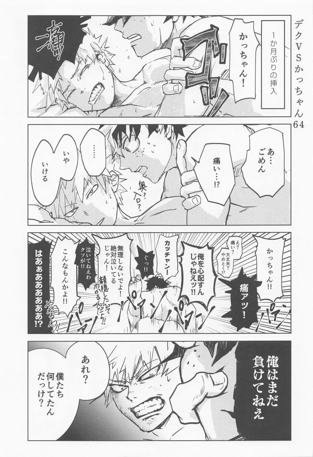 ヒーローのセックスなんてこんなもん Page.4