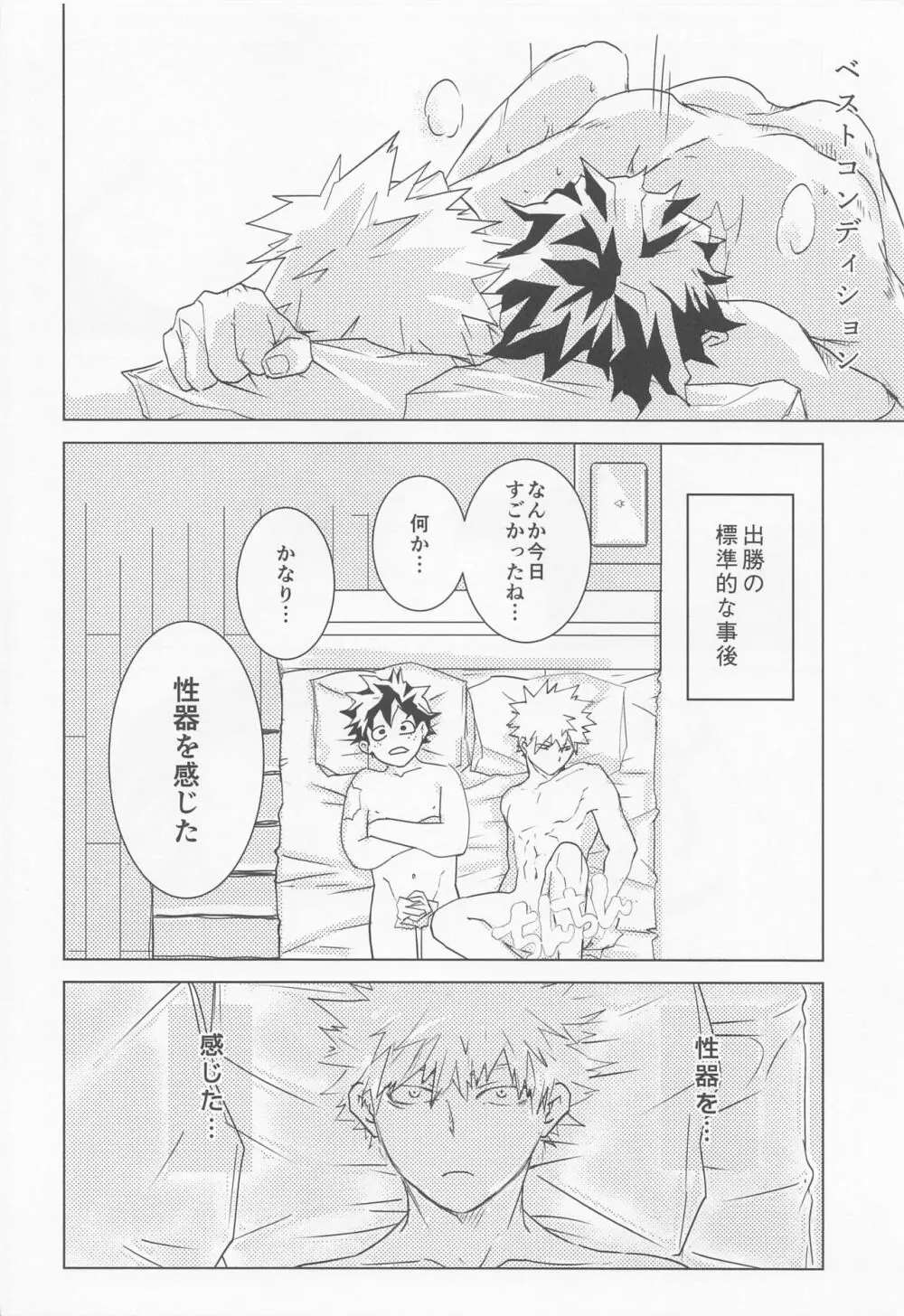 ヒーローのセックスなんてこんなもん Page.7