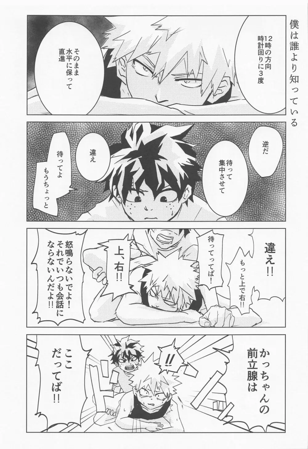 ヒーローのセックスなんてこんなもん Page.8