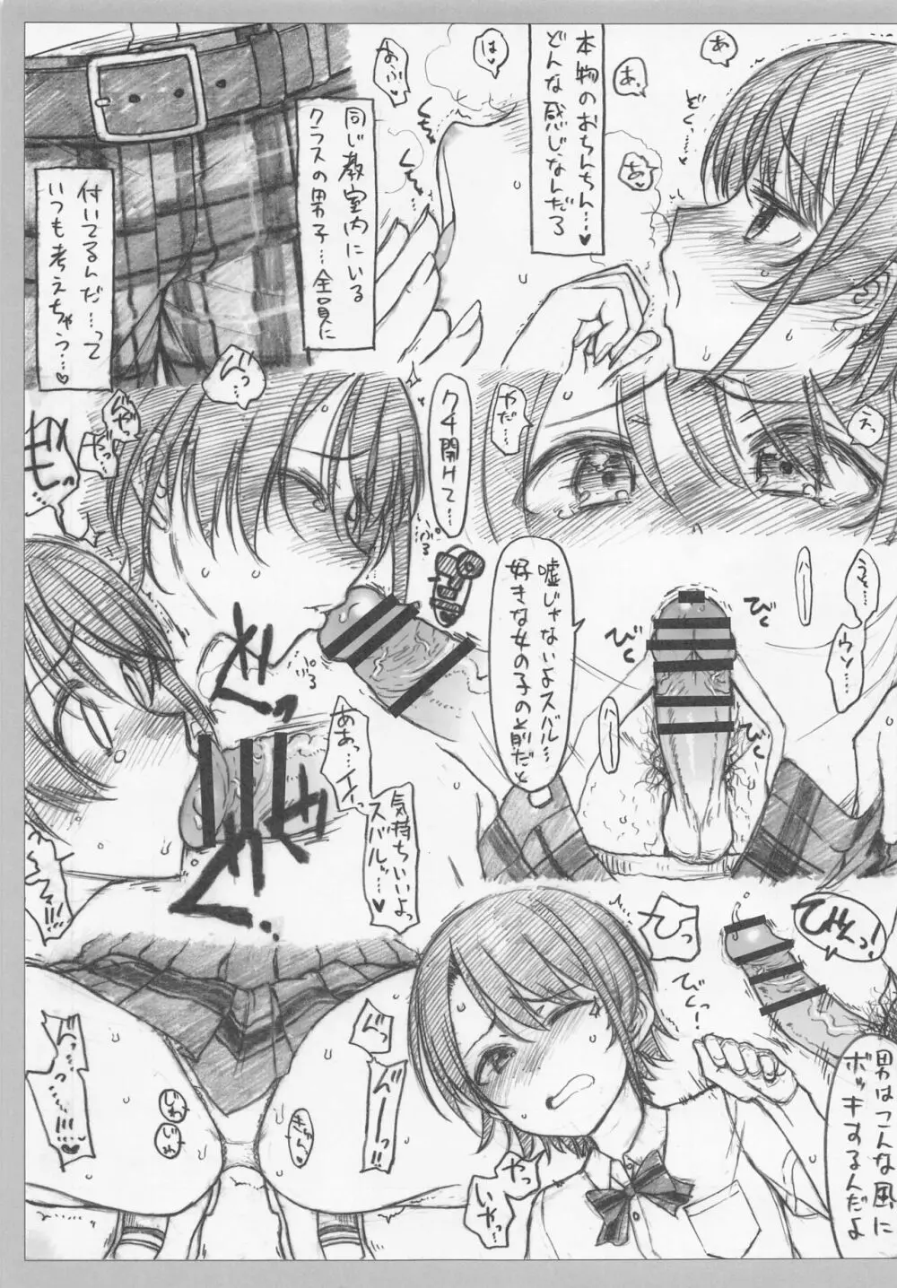 Secret Kiss Page.10