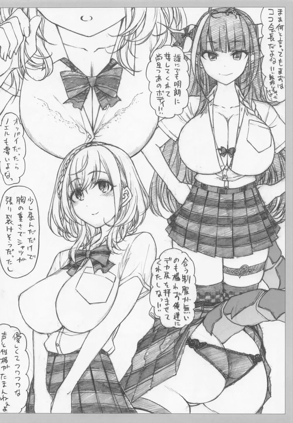 Secret Kiss Page.3