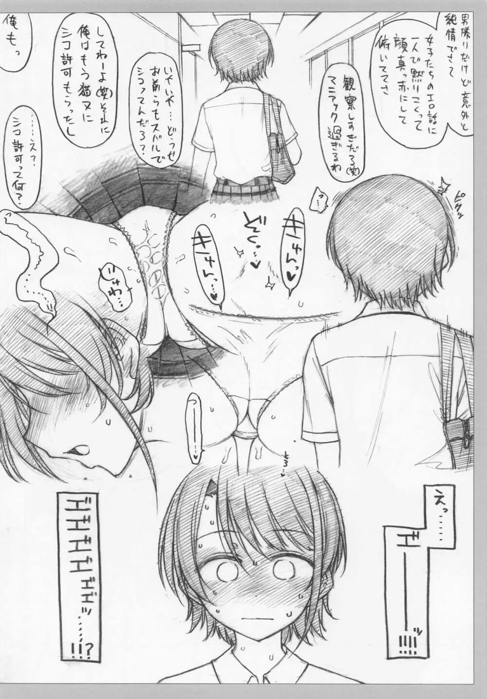 Secret Kiss Page.7