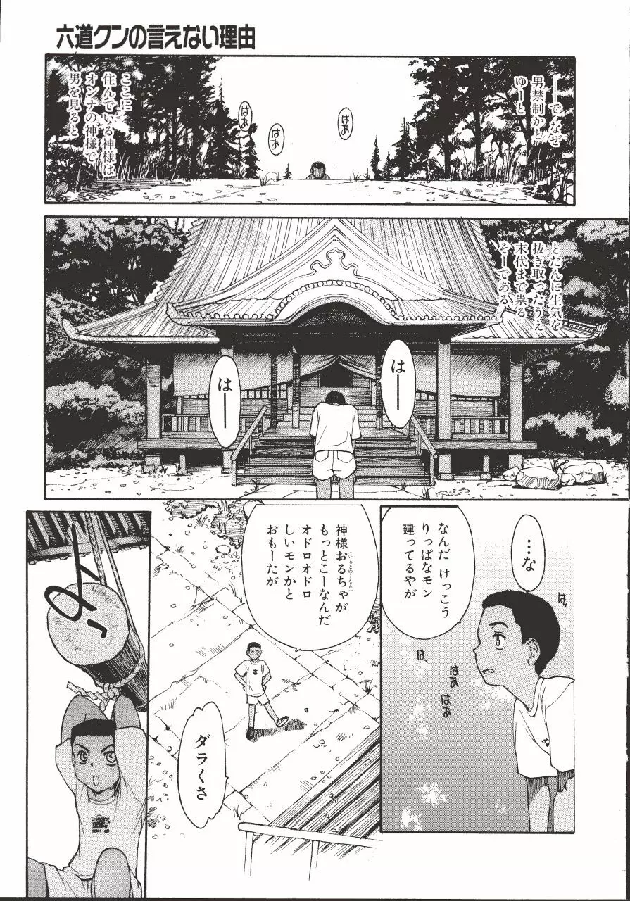六道クンの言えない理由 Page.11