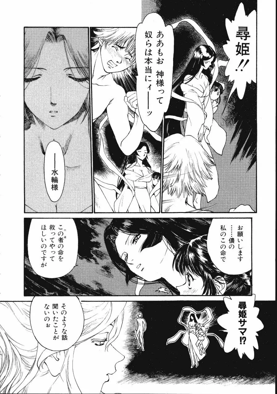 六道クンの言えない理由 Page.178