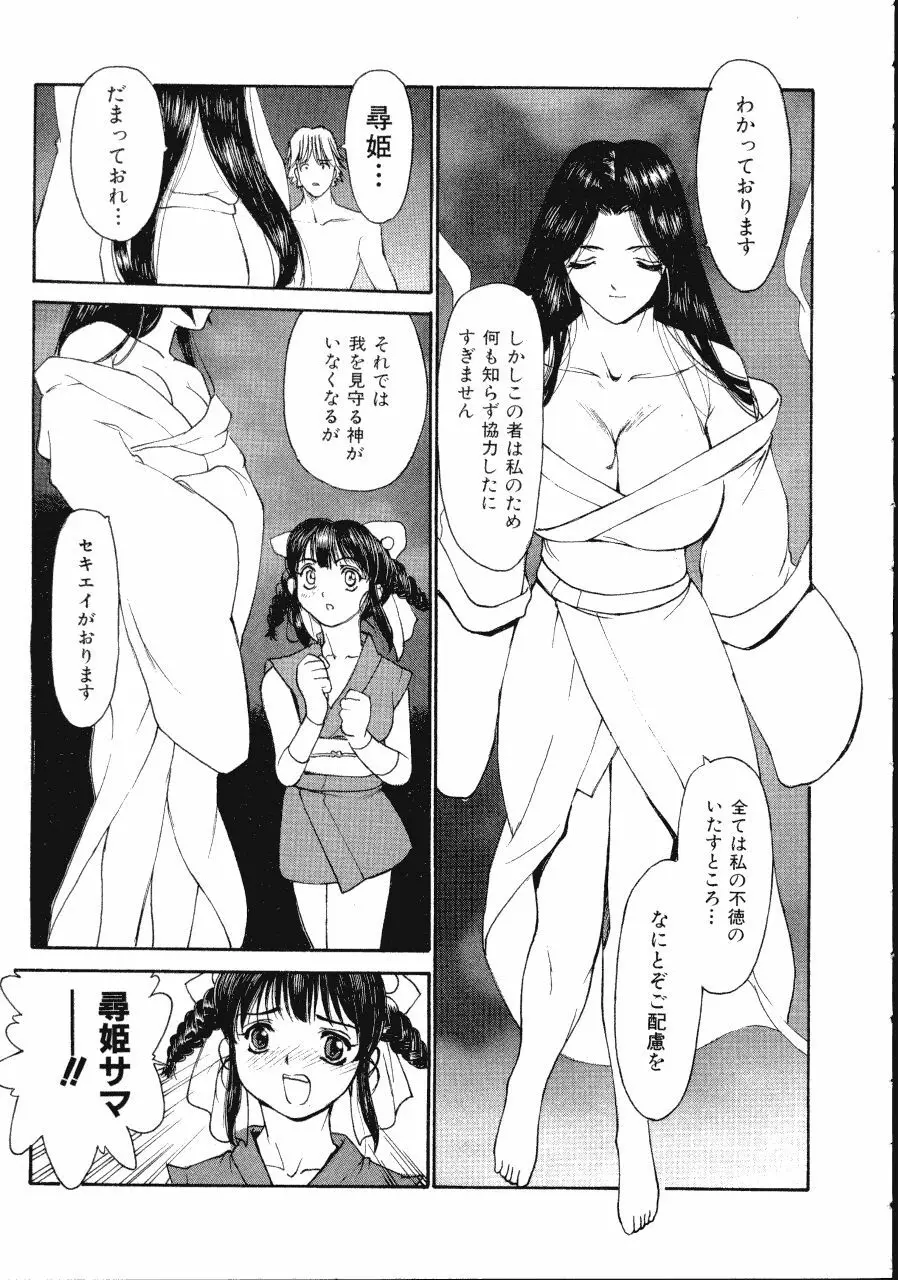 六道クンの言えない理由 Page.179