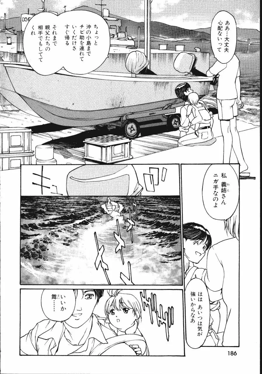 六道クンの言えない理由 Page.186