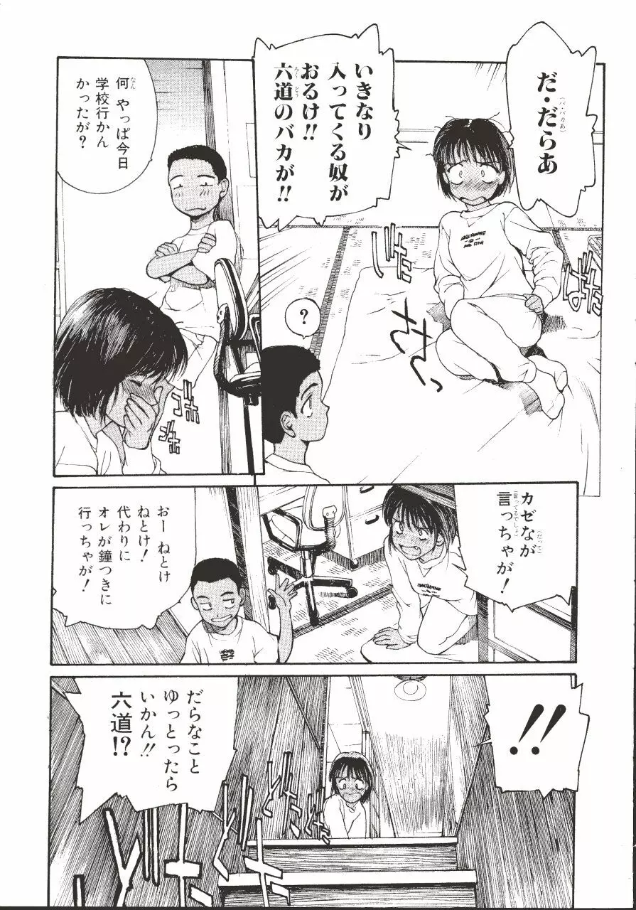 六道クンの言えない理由 Page.7