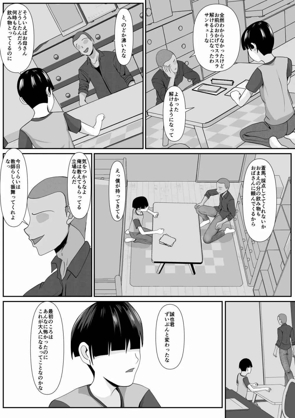 最愛の母ー開発されていく静江ー2 Page.13