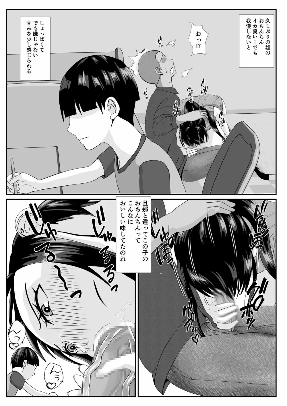 最愛の母ー開発されていく静江ー2 Page.24