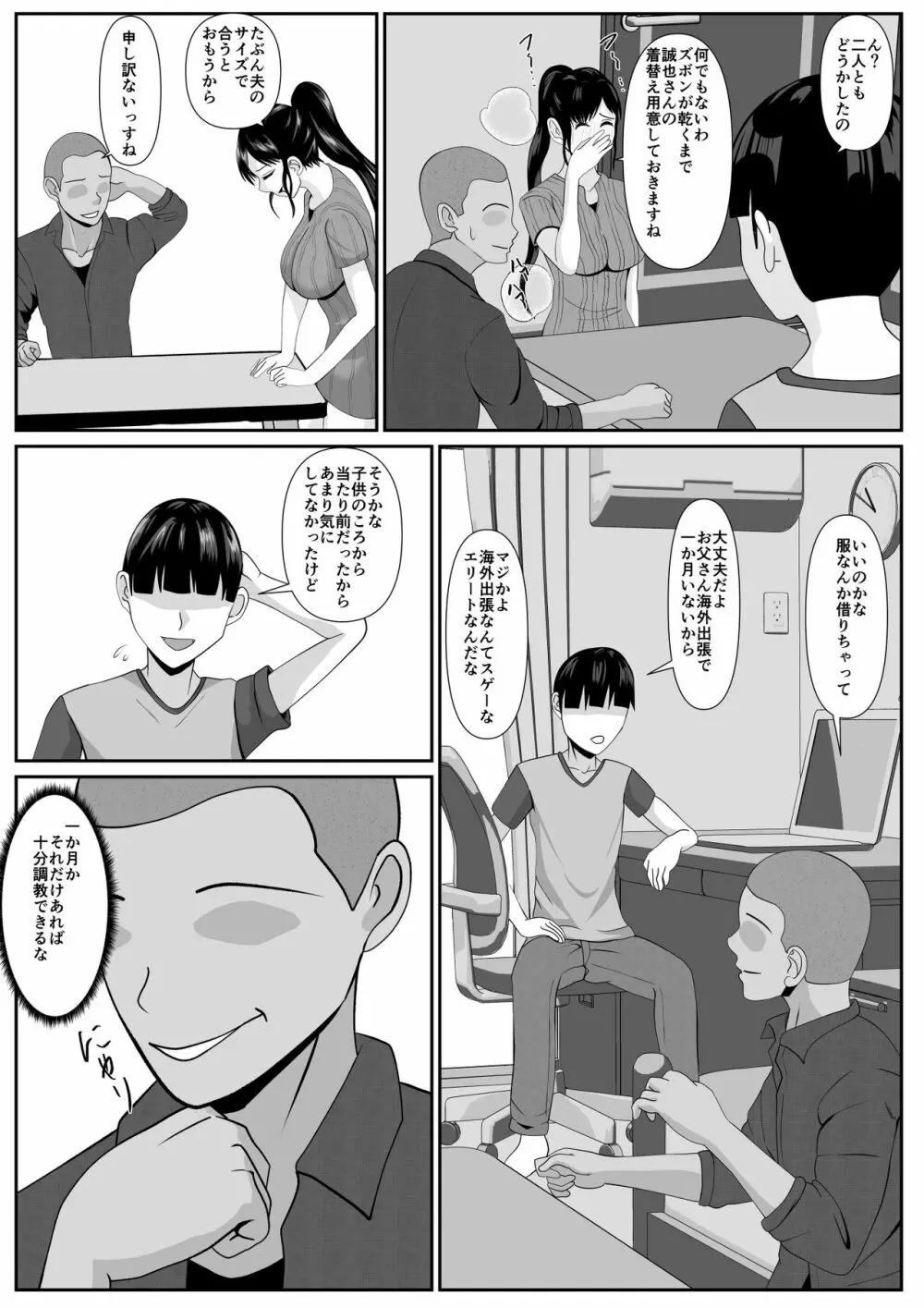 最愛の母ー開発されていく静江ー2 Page.26