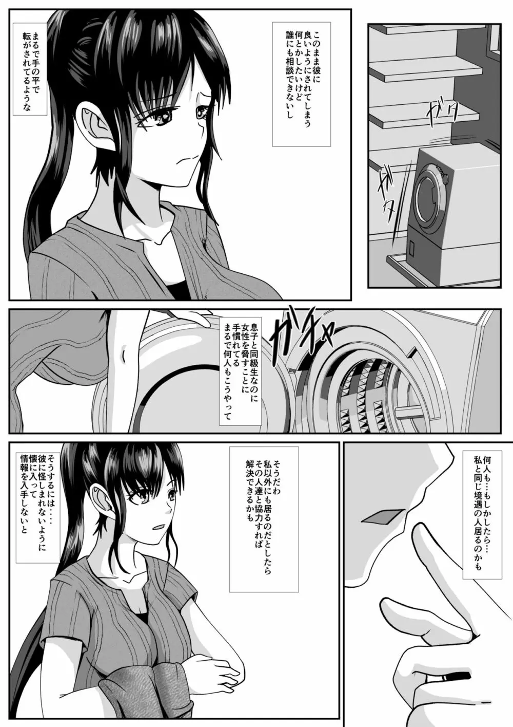 最愛の母ー開発されていく静江ー2 Page.27