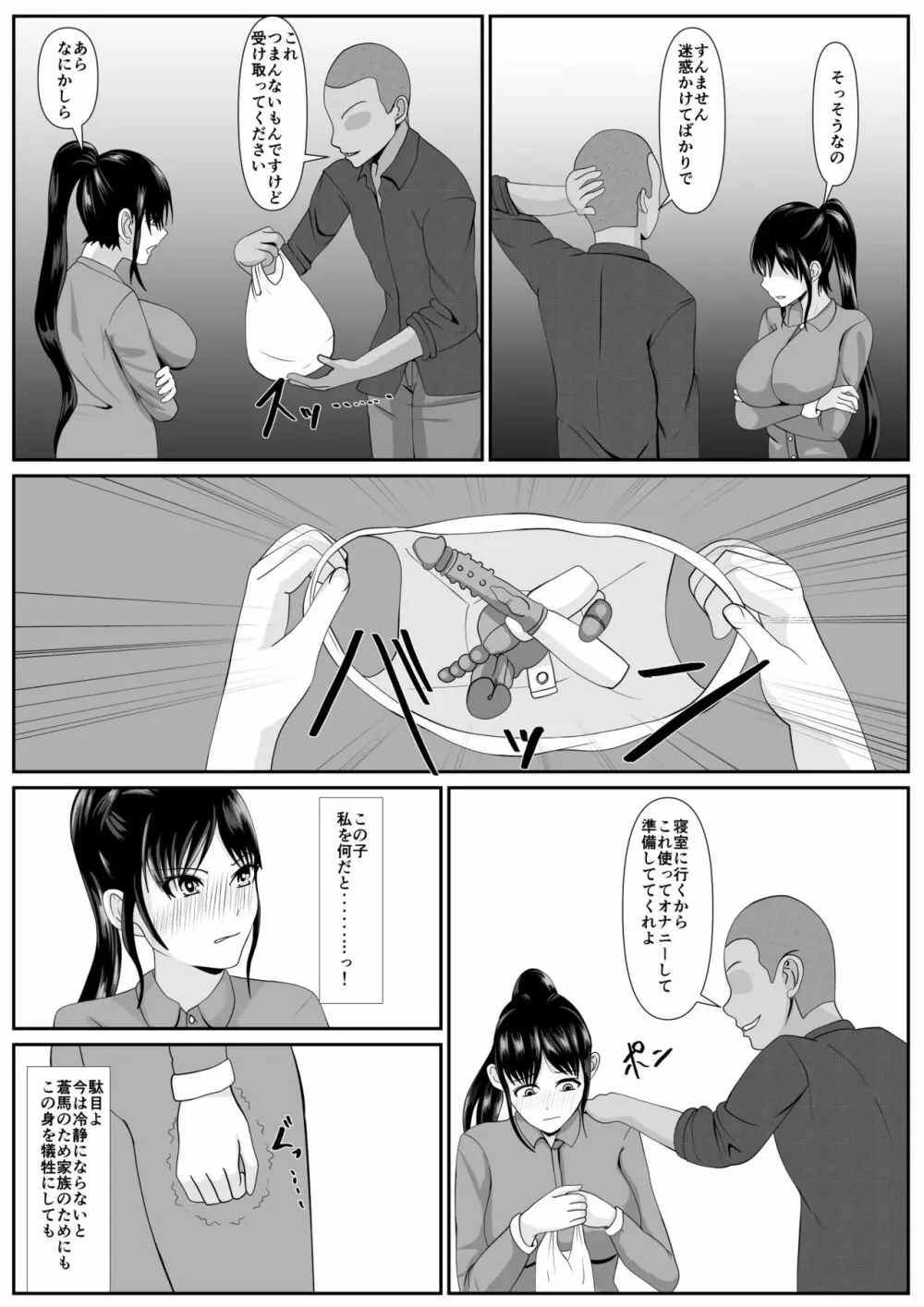 最愛の母ー開発されていく静江ー2 Page.31