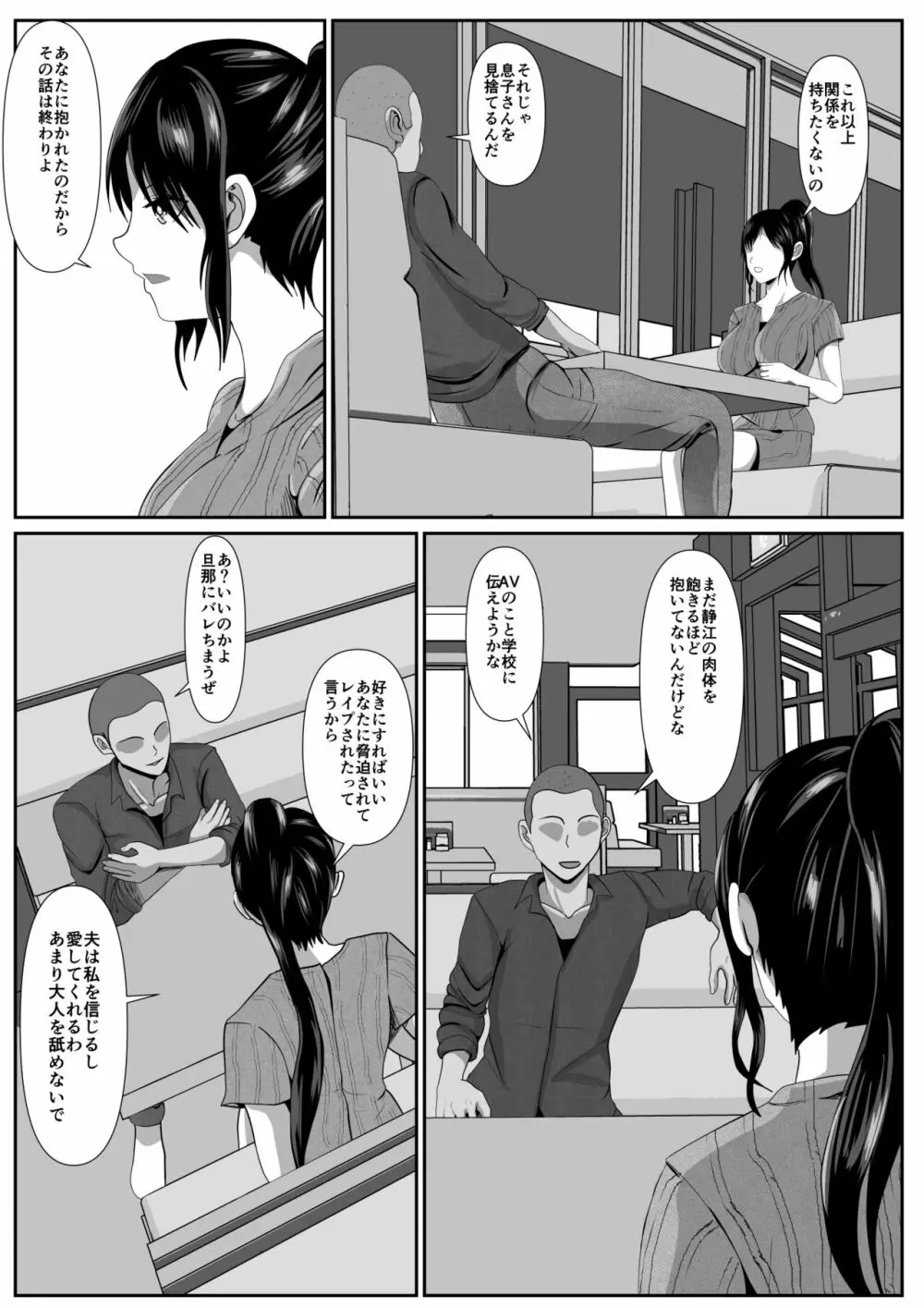 最愛の母ー開発されていく静江ー2 Page.4