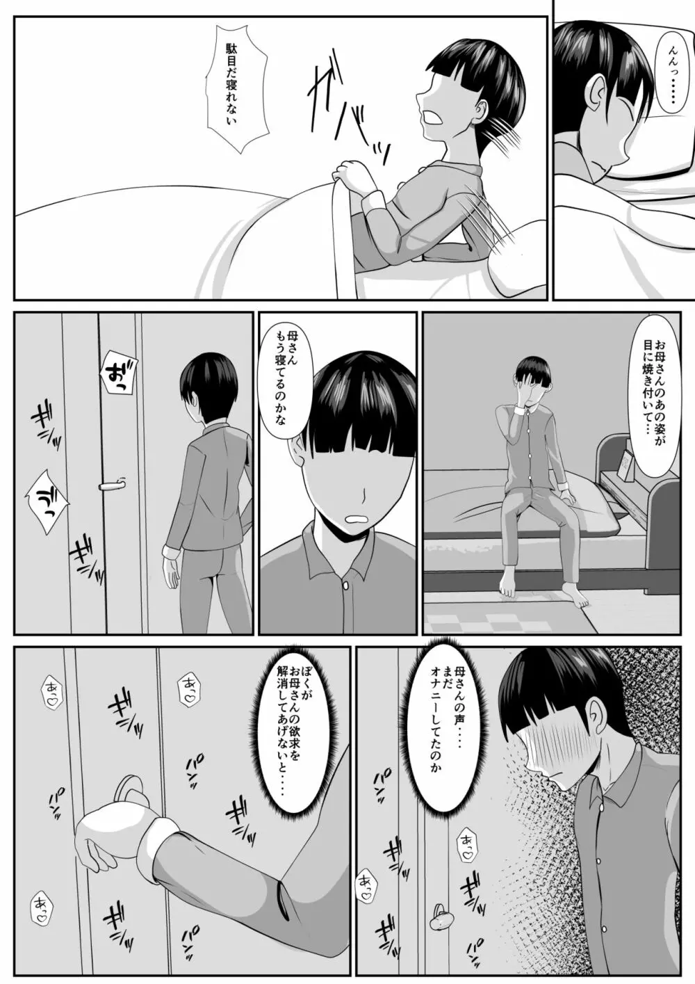 最愛の母ー開発されていく静江ー2 Page.46