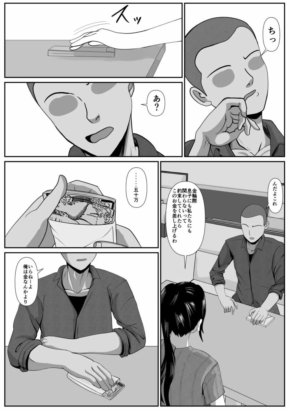 最愛の母ー開発されていく静江ー2 Page.5