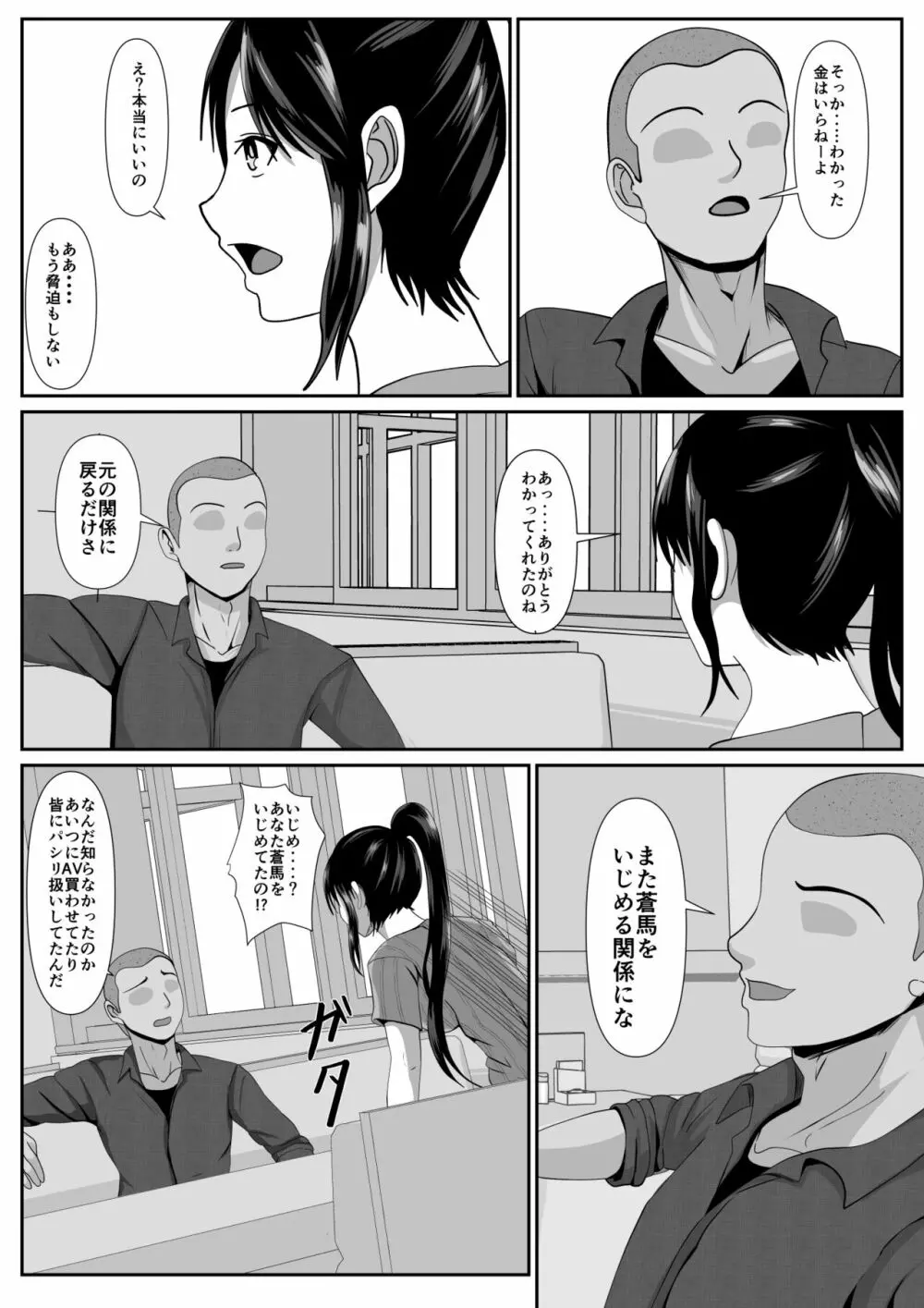 最愛の母ー開発されていく静江ー2 Page.7