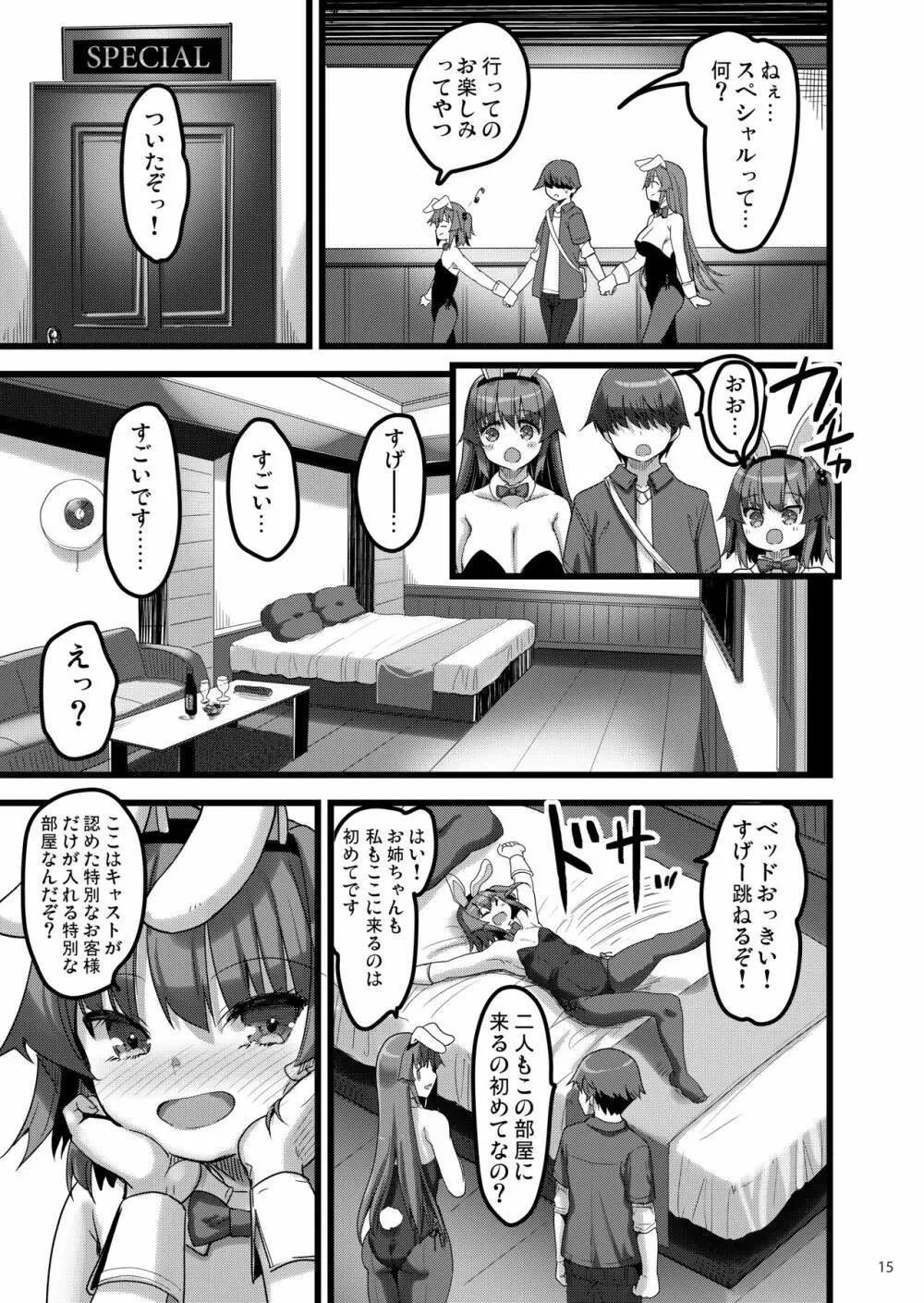 えっちなバニーのお店に来たらクラスメイトの姉妹が出てきた話 Page.14