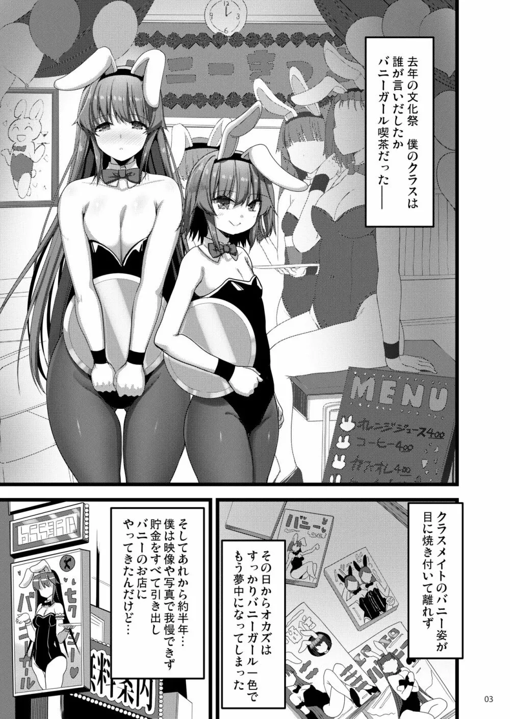 えっちなバニーのお店に来たらクラスメイトの姉妹が出てきた話 Page.2