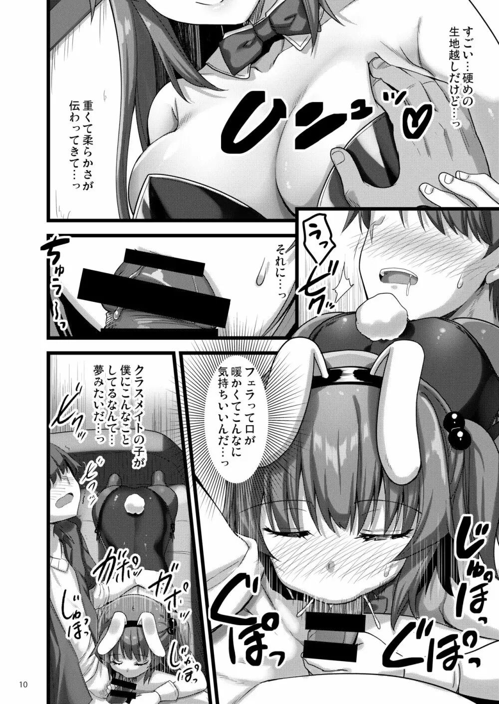 えっちなバニーのお店に来たらクラスメイトの姉妹が出てきた話 Page.9