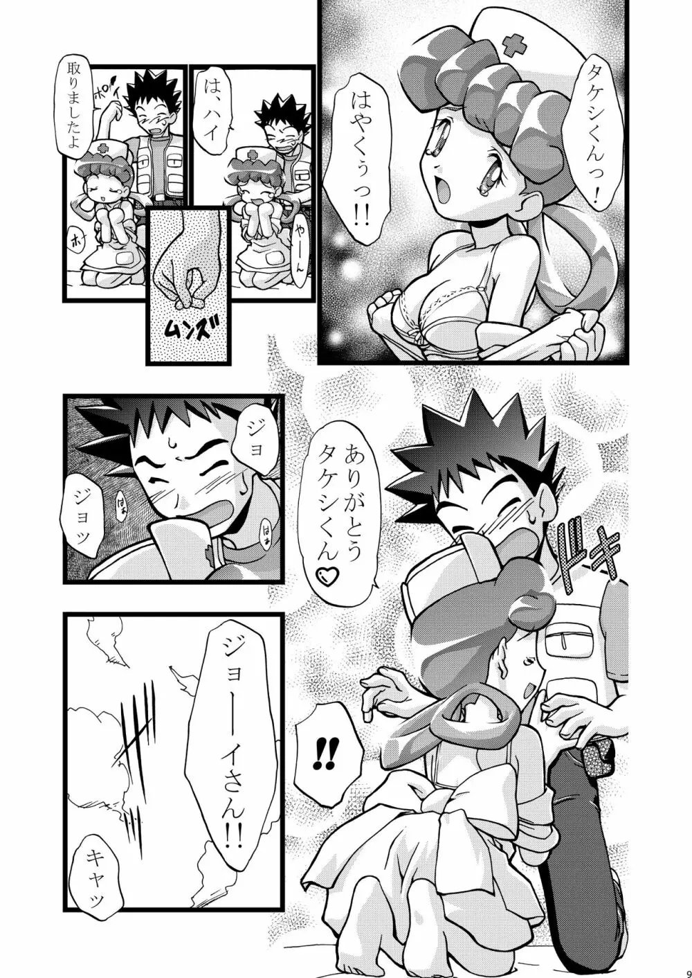 PMGALS総集編 Page.10