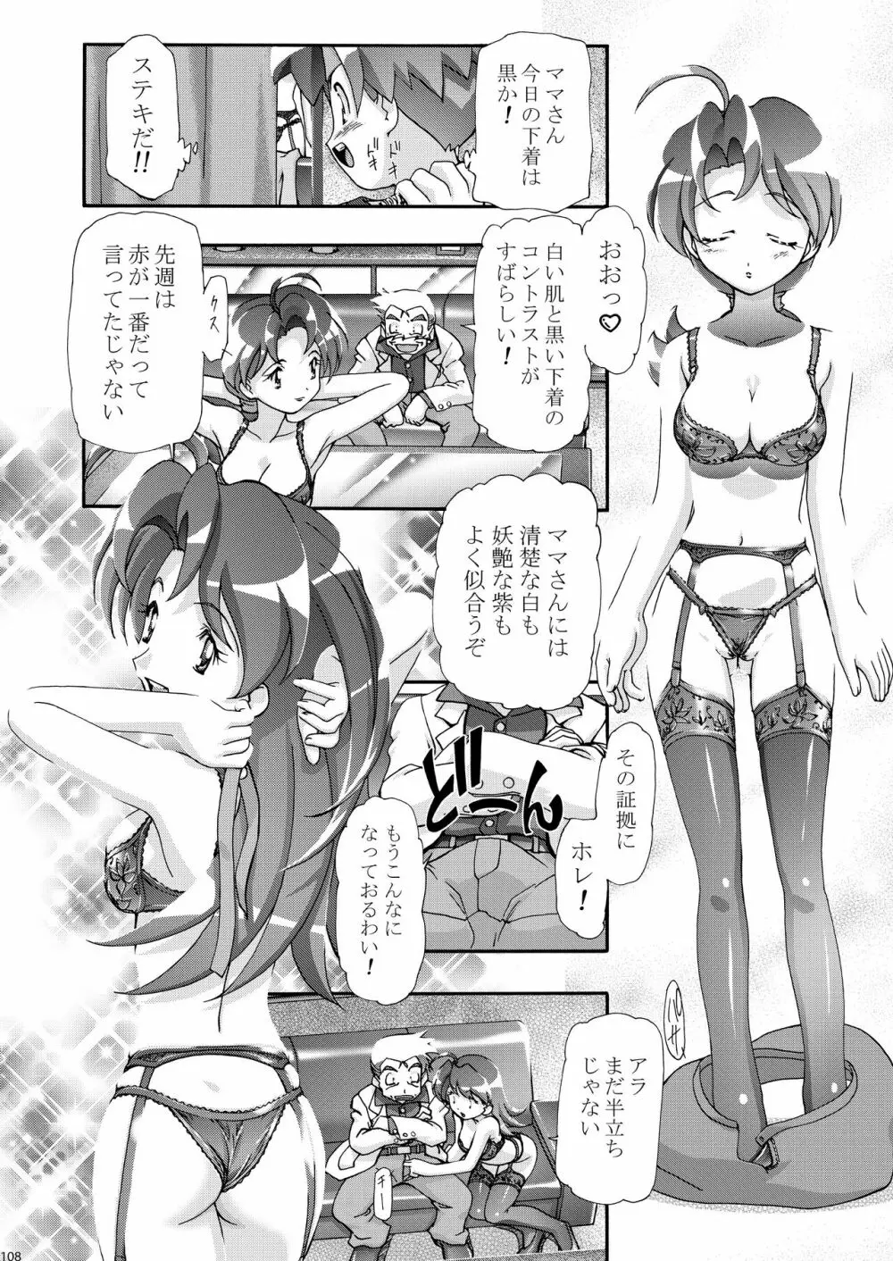 PMGALS総集編 Page.108