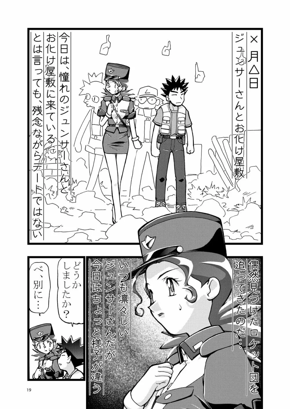 PMGALS総集編 Page.20