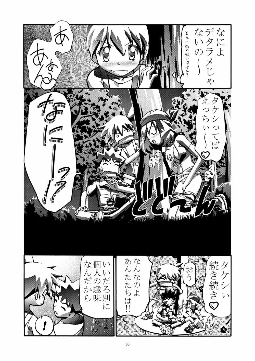 PMGALS総集編 Page.30