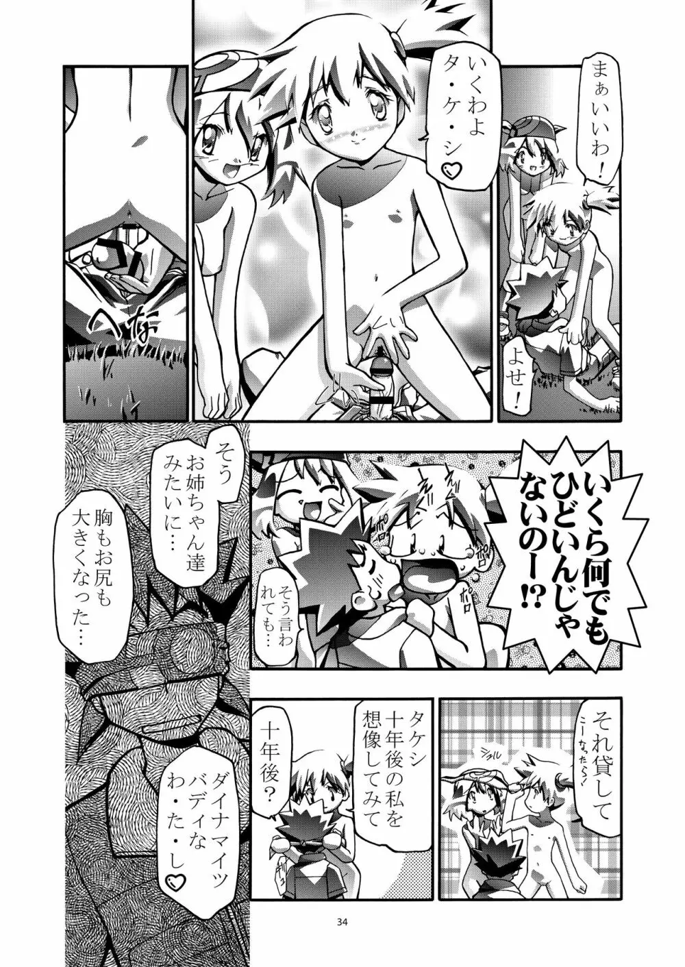 PMGALS総集編 Page.34