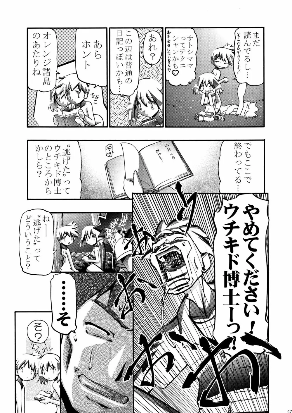 PMGALS総集編 Page.47