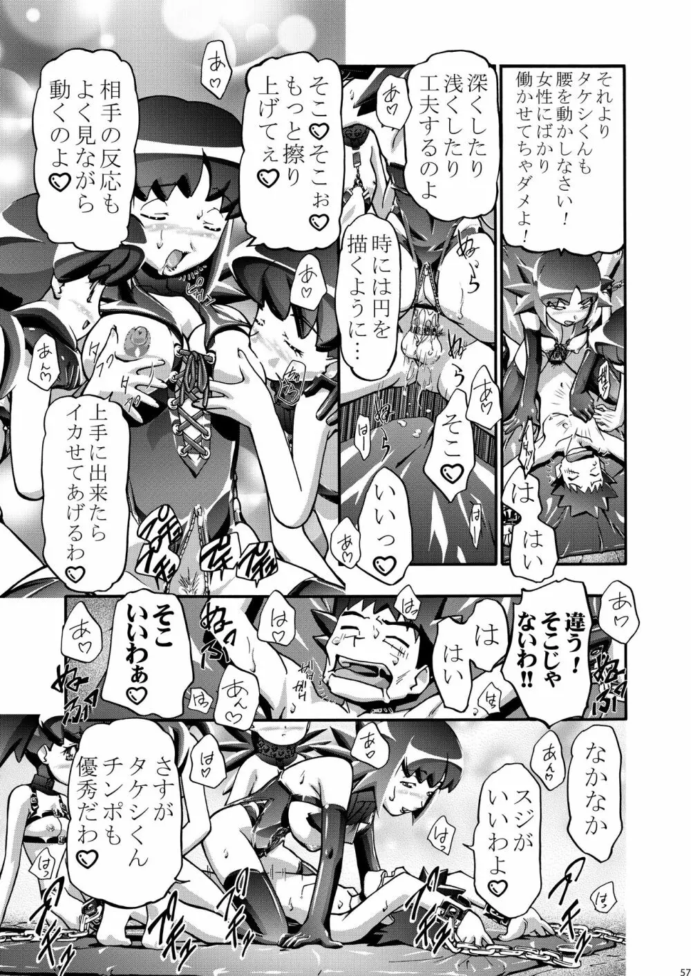 PMGALS総集編 Page.57