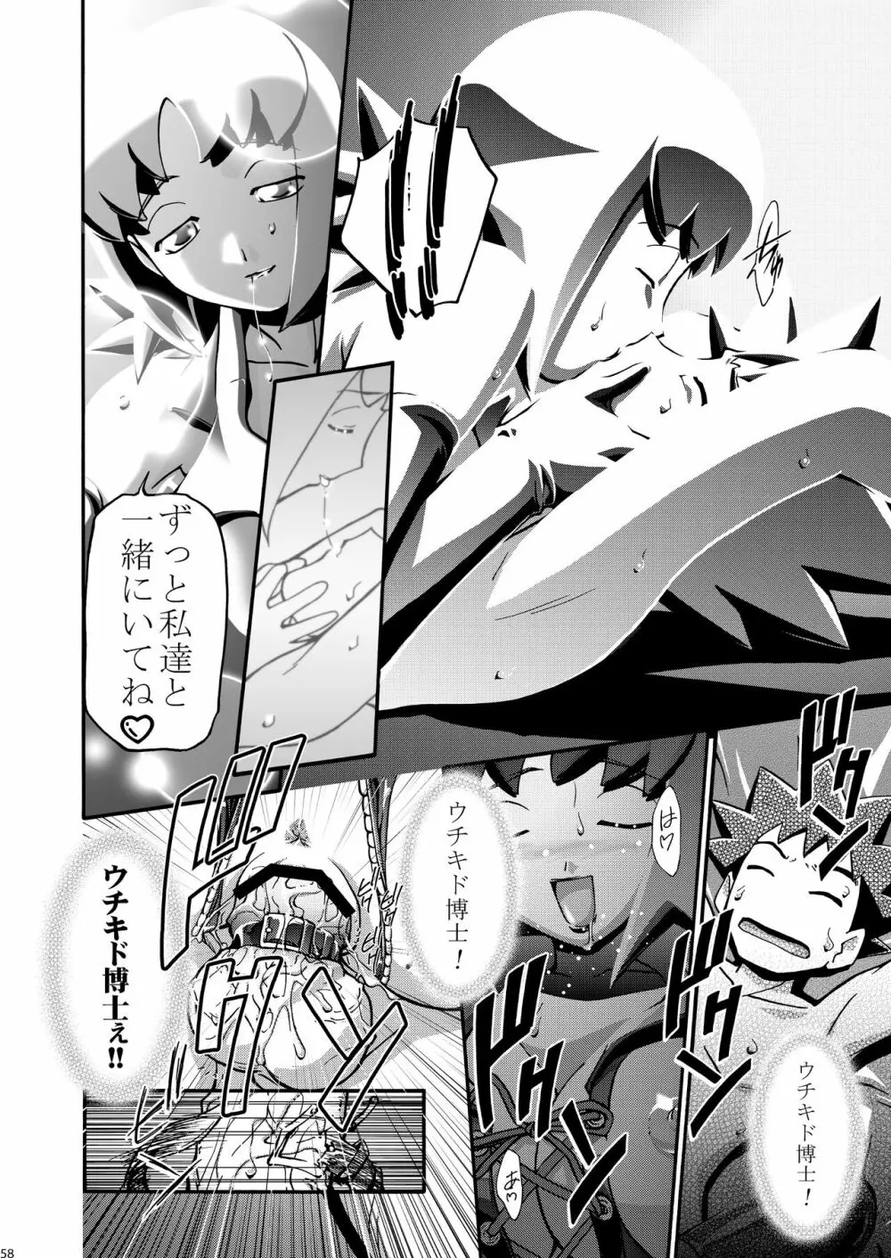 PMGALS総集編 Page.58