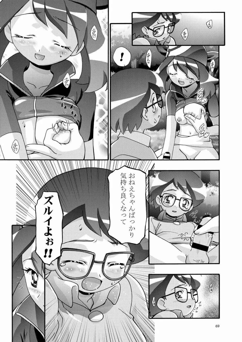 PMGALS総集編 Page.69